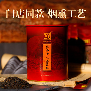 元正 特级 皇家正山小种 50g