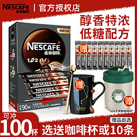 Nestlé 雀巢 Nestle）速溶咖啡 1+2 特浓 微研磨 冲调饮品 90条1170g