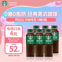 STARBUCKS 星巴克 星选 美式 咖啡饮料 270ml*6瓶