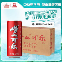 Laoshan 崂山矿泉 可乐 330ml*24听