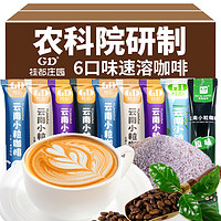 桂都 蓝山+拿铁+卡布奇诺咖啡速溶云南小粒咖啡粉三合一特浓 5味混合 5条