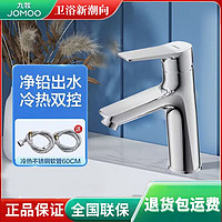 百亿补贴：JOMOO 九牧 冷热面盆龙头卫生间洗脸盆水龙头台上盆全铜洗手池龙头32377