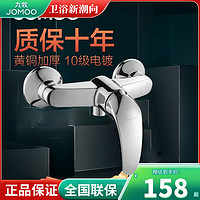 百亿补贴：JOMOO 九牧 全铜冷热混水阀热水器淋浴龙头花洒开关配件双联浴室洗澡淋雨