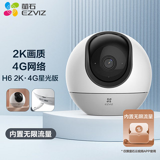 EZVIZ 萤石 H6终身流量款 无限流量 300万超清 4G精灵球 室内智能监控器家用摄像头 星光夜视