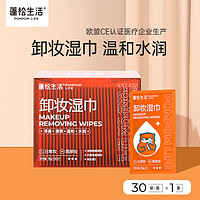 POMPOM LIFE 蓬松生活 卸妆湿巾30袋/盒*1盒