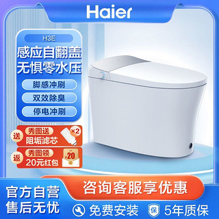 百亿补贴：Haier 海尔 智能马桶 带水箱无水压要求自动翻盖高档一体电动马桶H3E