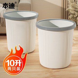 本迪 两只装白色压圈垃圾桶塑料垃圾篓家用厨房卫生间办公室纸篓10L*2