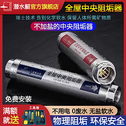 submarine 潜水艇 软水器无盐软水机小型家用全屋中央净水器前置过滤器处理器