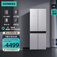 SIEMENS 西门子 478升十字对开门冰箱家用 混冷无霜 独立双循环 精细分储 低噪节能KM47EA06TI