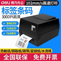 deli 得力 DL-825T新热转印/热敏两用标签打印机高清分辨率铜板纸热敏纸