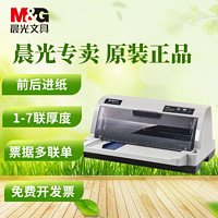 M&G 晨光 全新清仓销售清单开单打印机出货单针式打印机