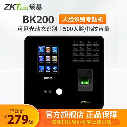 ZKTeco 中控智慧 熵基科技BK200人臉識別考勤機面部刷臉打卡機指紋簽到機