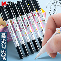 M&G 晨光 食品级小双头记号笔勾线笔美术生黑色油性防水细头学生马克比
