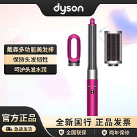 百亿补贴：dyson 戴森 HS05长发版多功能卷发器直发器卷直两用