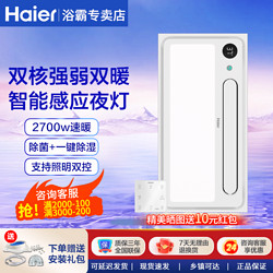 Haier 海尔 浴霸风暖卫生间排气照明一体集成吊顶五合一智能浴室暖风机