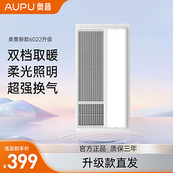 AUPU 奥普 浴霸风暖纯平照明换气一体集成吊顶卫生间浴室暖风A2升级
