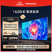 Hisense 海信 电视100E8N 100英寸 ULED X 信芯精控 Mini LED 液晶电视机