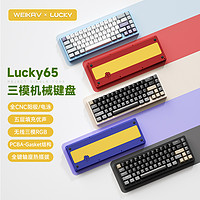 WEIKAV 维咖 lucky65 66键 客制化三模机械键盘