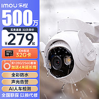 Imou 乐橙 TS6 监控摄像头家用 全彩500万/300万无线手机远程监控器户外室外高清超清网络wifi防水 TS6-5M 标配+64G卡