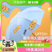 88VIP：天堂 伞防晒便携黑胶遮阳伞小巧三折叠晴雨两用伞萌虎款雨伞