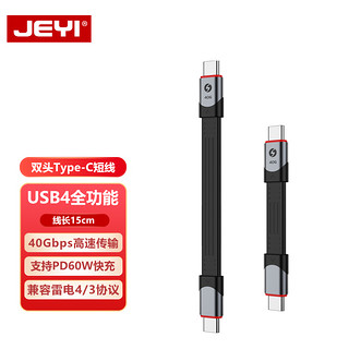 JEYI 佳翼 USB4全功能数据线ctoc双头TypeC公对公40G传输雷电4扁短线适用iPhone15充电线固态硬盘盒外接线