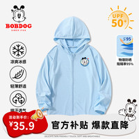 BoBDoG巴布豆卡乐儿童防晒衣冰丝男童夏季透气吸汗速干防晒服女童户外凉感外套 蓝 圆框巴布XS 120