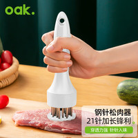 欧橡(OAK)不锈钢松肉针嫩肉针敲肉锤牛排烧烤扣肉扎孔器厨房家用工具 C1270
