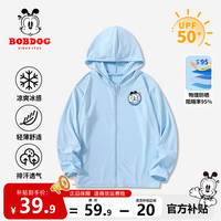 BoBDoG巴布豆卡乐儿童防晒衣冰丝男童夏季透气吸汗速干防晒服女童户外凉感外套 蓝 圆框巴布XS 140