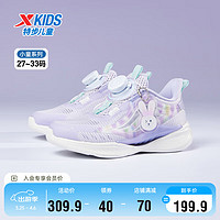 XTEP 特步 儿童小童氢风5.0旋钮扣透气轻便跑鞋 淡紫色/雪青紫 29码