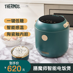 THERMOS 膳魔师 家用低糖电饭煲迷你电器多功能智能预约定时小型电饭锅