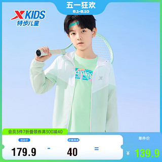 特步（XTEP）儿童童装夏季清爽配色UPF50+梭织防晒衣 淡草绿 140cm
