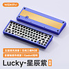 WEIKAV 维咖 lucky65 66键 客制化三模机械键盘 星辰紫 RGB