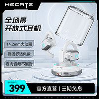 EDIFIER 漫步者 HECATE AIR2挂耳式蓝牙耳机无线开放不入耳运动跑步电竞