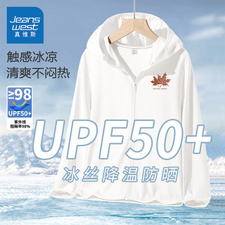 真维斯【UPF50+】男童防晒衣儿童夏季速干皮肤衣大童夏装轻薄外套空调服 【UPF50+】白/红枫K 110