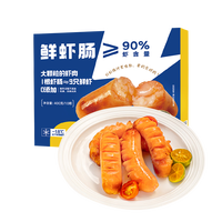 即食家鲜肉肠400g/10根虾肠烤肠冷冻空气炸锅火锅烧烤食材海鲜