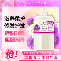 Enchanteur 艾诗 洗发水滋养改善干枯毛躁洗发露蜜意花香500ml