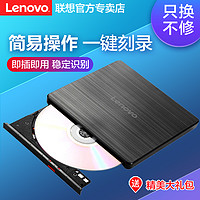 Lenovo 联想 外置刻录机DVD刻录光驱 GP70N 笔记本一体机台式机电脑通用外置USB移动光驱 兼容华硕苹果笔记本