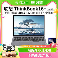 88VIP：ThinkPad 思考本 联想ThinkBook16+Ultra5 32GB 1TB轻薄家用游戏AI全能2024笔记本