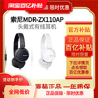 SONY 索尼 MDR-ZX110AP头戴式耳机有线麦克风手机电脑学生耳麦