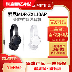 SONY 索尼 MDR-ZX110AP頭戴式耳機有線麥克風手機電腦學生耳麥