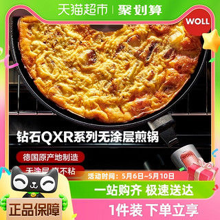 88VIP：WOLL 弗欧 2024新品WOLL德国进口不粘锅无涂层麦饭石牛排煎锅电磁炉平底锅