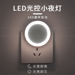 led光控感应护眼小夜灯