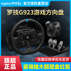 logitech 羅技 國行羅技G923游戲方向盤900度G29仿真力反饋可編程雙離合PS4/PS5/PC模擬駕駛開車學車排擋塵埃地平線神力科莎