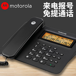 motorola 摩托罗拉 CT260C电话机办公座机家用固定电话商务有绳背光报号固话