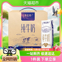 88VIP：特仑苏 蒙牛特仑苏纯牛奶250ml*16盒高端品质优质蛋白