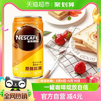 88VIP：Nestlé 雀巢 浓咖啡饮料 原醇香滑  210ml*24罐