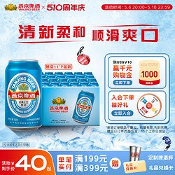 YANJING BEER 燕京啤酒 11度蓝听清爽黄啤酒330ml*24听 啤酒整箱装官方直营包邮