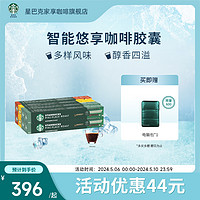 STARBUCKS 星巴克 胶囊咖啡Nespresso雀巢胶囊咖啡进口美式浓缩黑咖啡80颗装