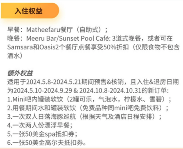 4晚水屋连住厉害了，奢华六星+沙滩A级！马尔代夫神仙珊瑚岛5日4晚自由行（含4晚豪华水上别墅+每日早晚餐+内飞快艇上岛等）