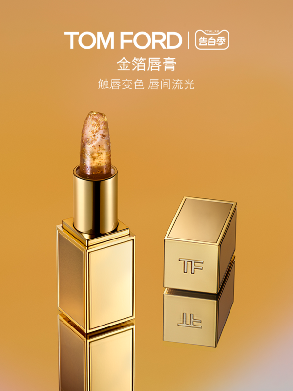 TOM FORD 汤姆·福特 金箔润唇膏